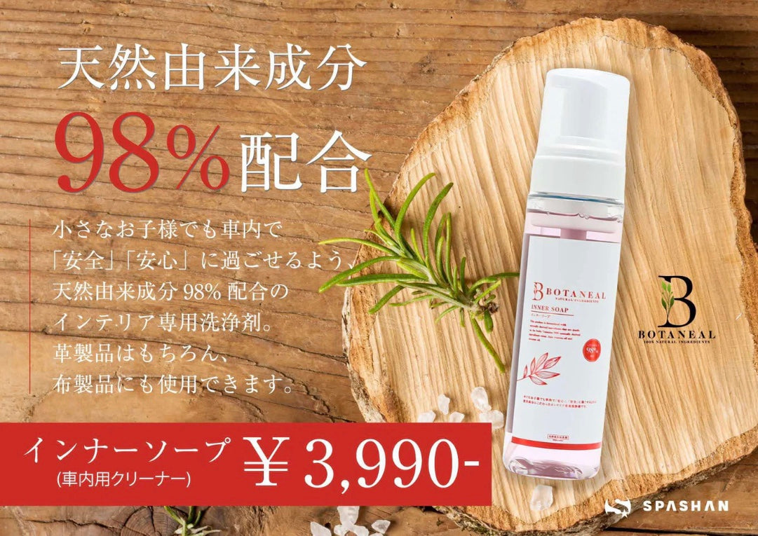 ボタニール インナーソープ 天然由来成分98%