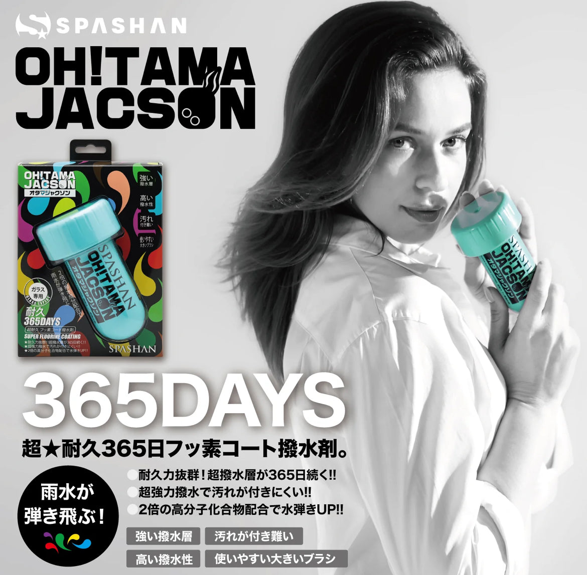 スパシャン オタマジャクソン 120ml 窓専用撥水剤