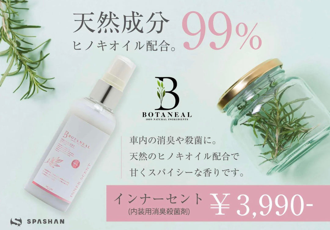 ボタニール インナーセント　天然由来成分９９％