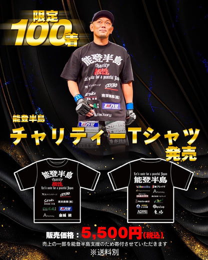 能登半島Tシャツ