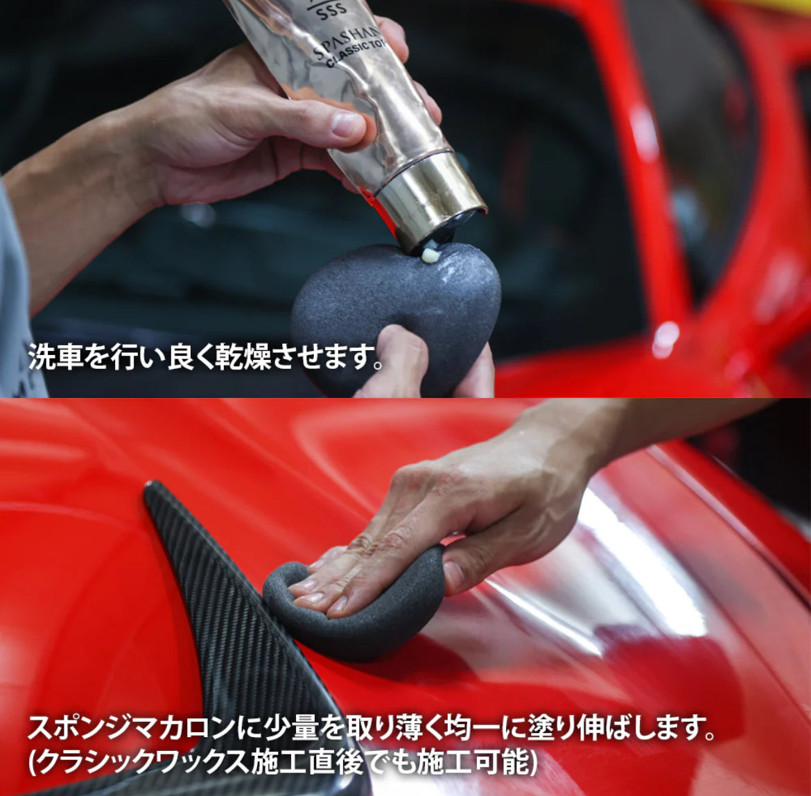 スパシャン クラシックトップ 150ml カーワックス