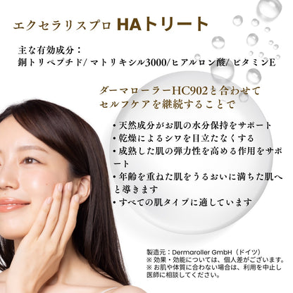 皇治×ダーマローラーエイジングケアセット