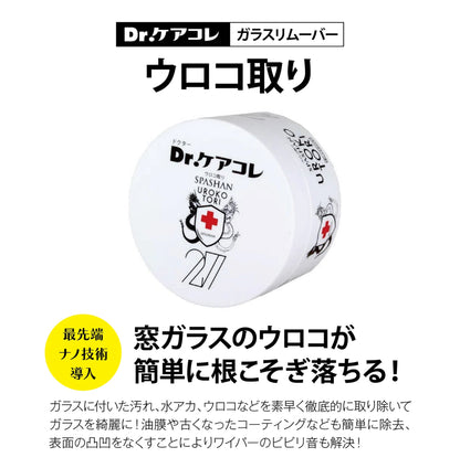 スパシャン Dr.ケアコレ ウロコ取り 200g 窓ガラス専用